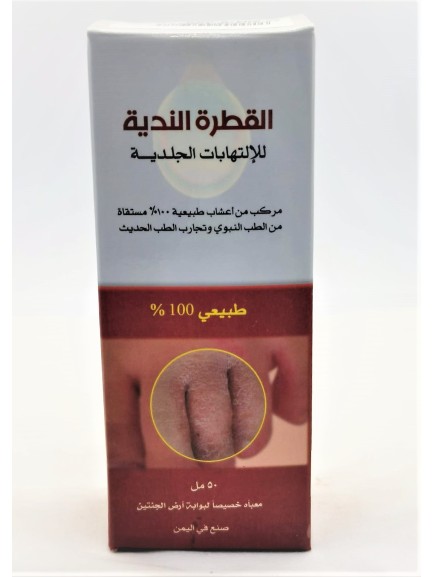 alqatra alndeh for skin infection oil