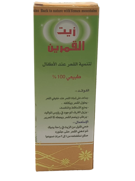 AL-QAMARRIN OIL TO GROW CHILDRENS HAIR 